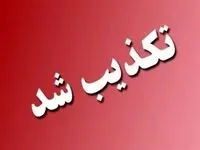 تکذیب ۷ خبر جنجالی؛ بنزین گران نشد، مرغ آلوده نبود، «پایتخت» ادامه دارد
