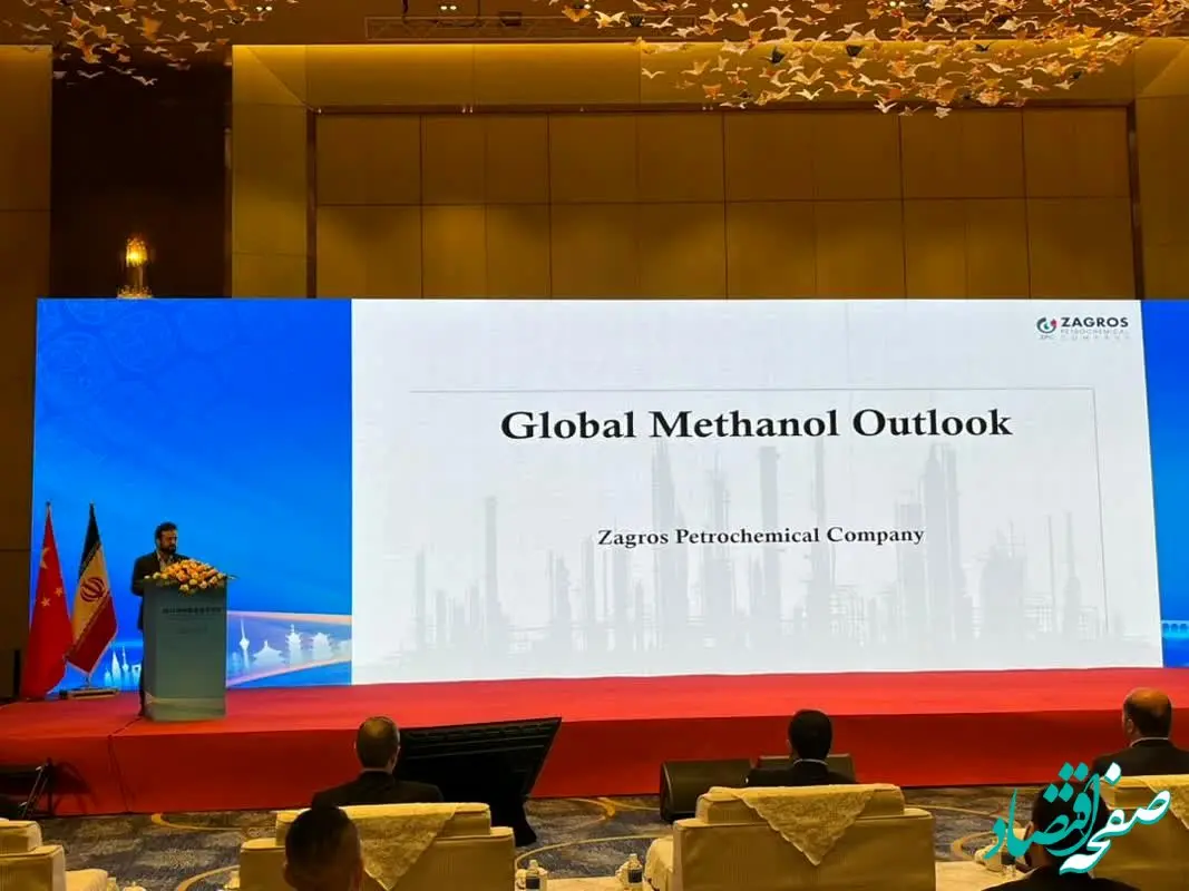 بررسی فرصت‌ها و چالش‌های صنعت متانول در همایش تجاری ایران و چین