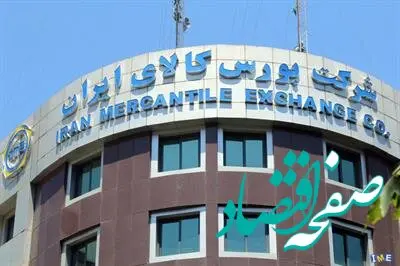 تنوع عرضه های بورس کالا در روز جاری