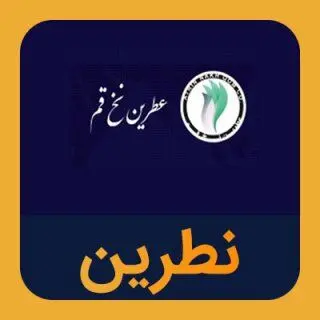 سهامداران عطرین بخوانند/ زنگ خطر به‌صدا درآمد