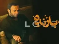 خلاصه داستان قسمت ۲ سریال بازنده + لینک دانلود سریال بازنده قسمت دوم