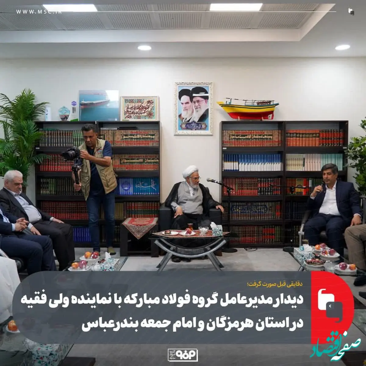 دیدار مدیرعامل گروه فولاد مبارکه با نماینده ولی فقیه در استان هرمزگان و امام جمعه بندرعباس