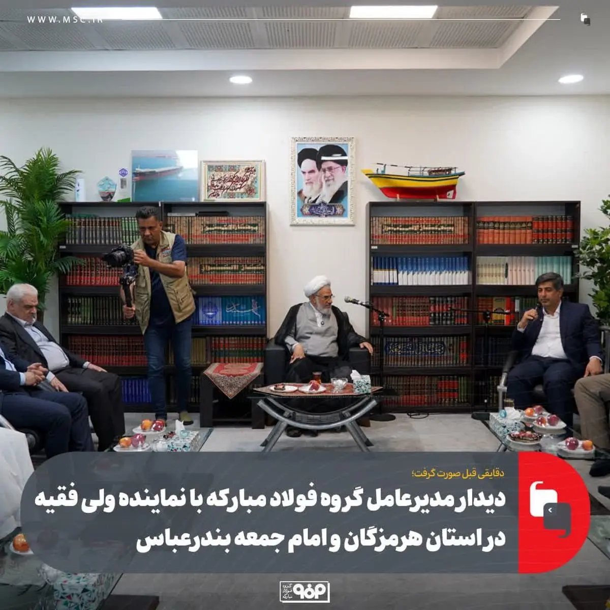 دیدار مدیرعامل گروه فولاد مبارکه با نماینده ولی فقیه در استان هرمزگان و امام جمعه بندرعباس