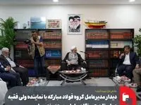 دیدار مدیرعامل گروه فولاد مبارکه با نماینده ولی فقیه در استان هرمزگان و امام جمعه بندرعباس