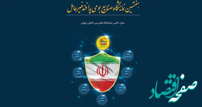 دو فناوری جدید حوزه پدافند غیرعامل بانک توسعه صادرات ایران