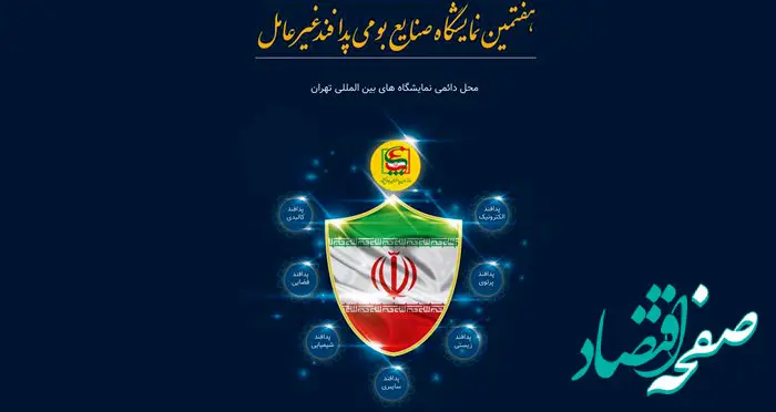 دو فناوری جدید حوزه پدافند غیرعامل بانک توسعه صادرات ایران