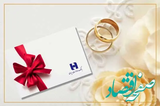 بانک صادرات ایران در خط مقدم حمایت از تشکیل کانون خانواده