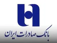 شرایط ثبت نام وام بانک صادرات – مرداد ۱۴۰۳