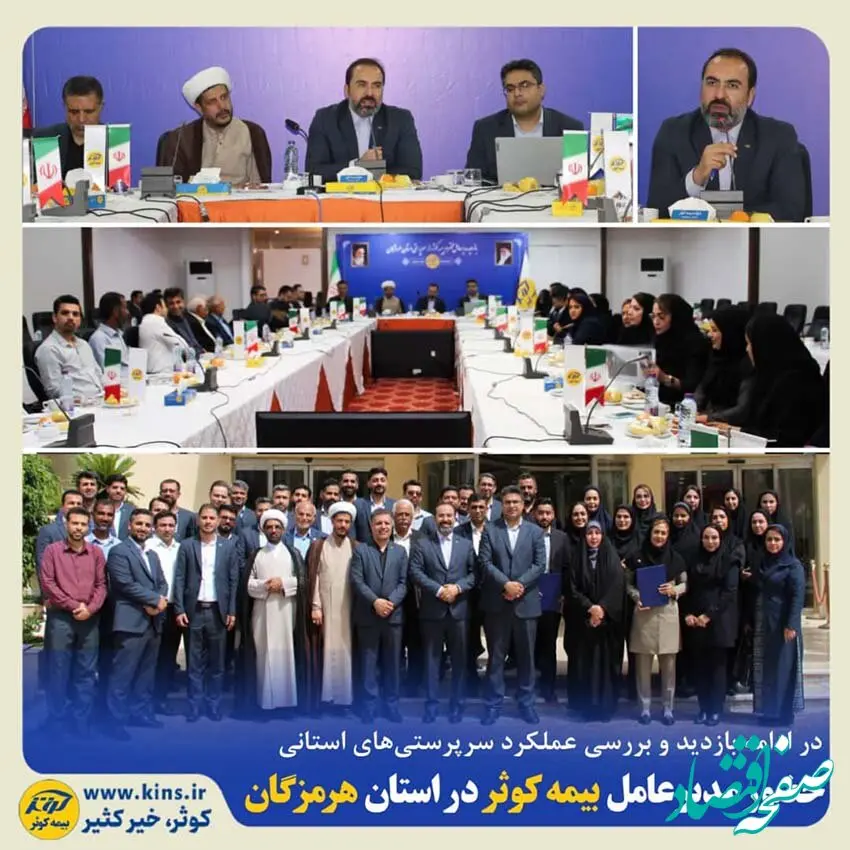 حضور مدیر عامل بیمه کوثر در استان هرمزگان