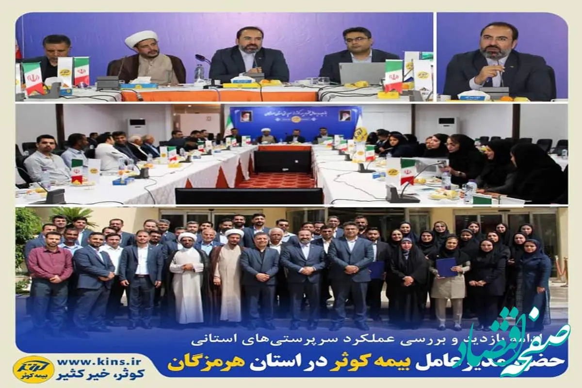 حضور مدیر عامل بیمه کوثر در استان هرمزگان