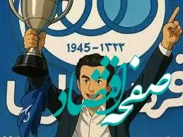 اسطوره های استقلال انیمه‌های ژاپنی شدند + عکس