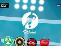 اقدام جنجالی صداوسیما برای رضایت هواداران استقلال!