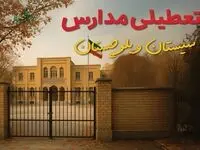 آیا مدارس سیستان و بلوچستان شنبه ۲ اسفند ۱۴۰۴ تعطیل است؟ | تعطیلی مدارس زاهدان شنبه