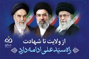 انتخاب آیت‌الله سیدمجتبی خامنه‌ای به عنوان رهبر انقلاب اسلامی بارقه امید و التیام درد ملت داغدار