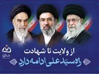 انتخاب آیت‌الله سیدمجتبی خامنه‌ای به عنوان رهبر انقلاب اسلامی بارقه امید و التیام درد ملت داغدار