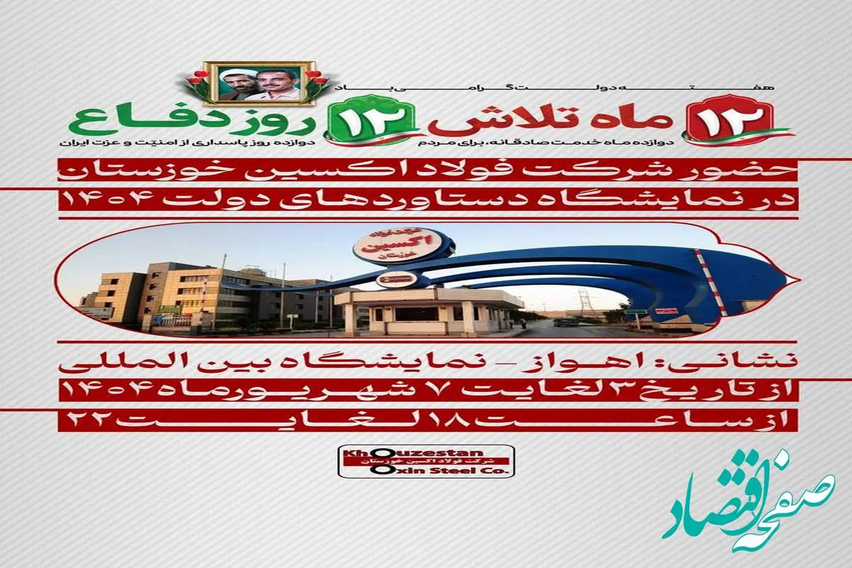 پیام تبریک مدیرعامل شرکت فولاد اکسین خوزستان به مناسبت هفته دولت و روز کارمند