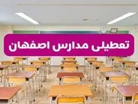 تعطیلی مدارس اصفهان فردا سه‌شنبه ۲۶ فروردین ۱۴۰۴ | آیا مدارس اصفهان سه‌شنبه ۲۶ فروردین ۱۴۰۴ تعطیل است؟ | همه جزئیات را اینجا بخوانید