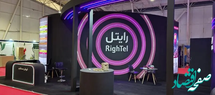 استقبال بازدیدکنندگان نمایشگاه آیتکس شیراز از خدمات رایتل