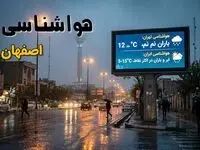 پیش بینی وضعیت آب و هوای  اصفهان فردا دوشنبه ۲ شهریور 