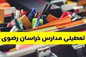 آیا مدارس خراسان رضوی شنبه ۶ دی ۱۴۰۴ تعطیل است؟ | تعطیلی مدارس مشهد شنبه