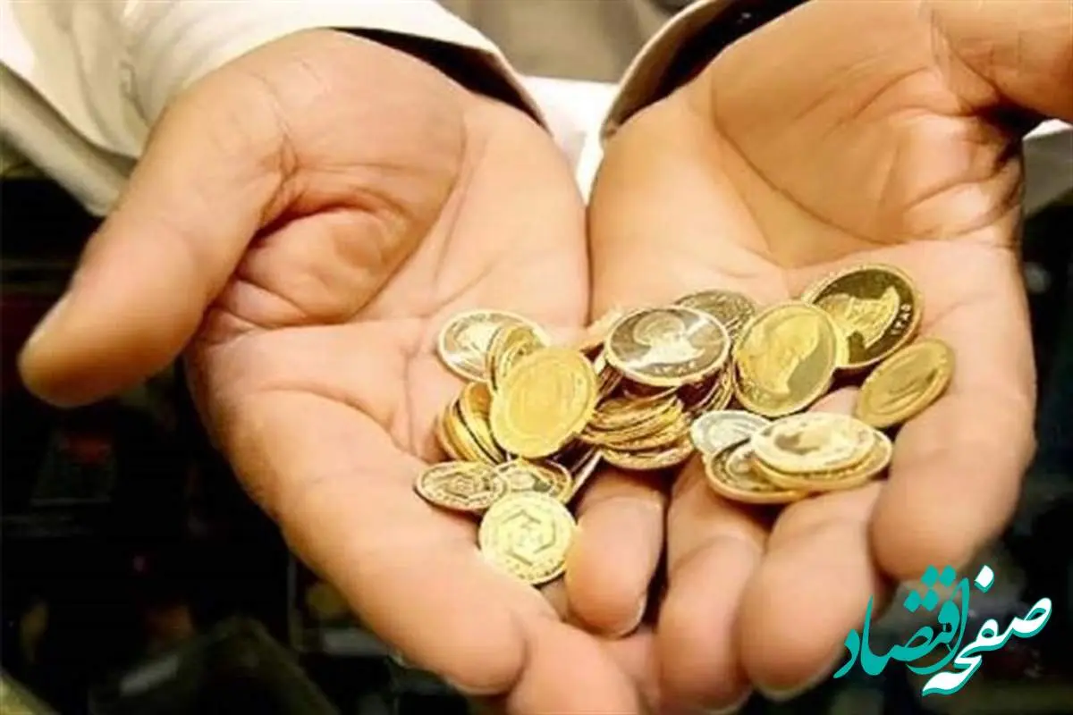یک میلیون سکه طلا در این روز از شهریور ۱۴۰۴ پیش فروش میشود