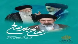 پیام بیعت سازمان منطقه آزاد اینچه برون با رهبر معظم انقلاب اسلامی