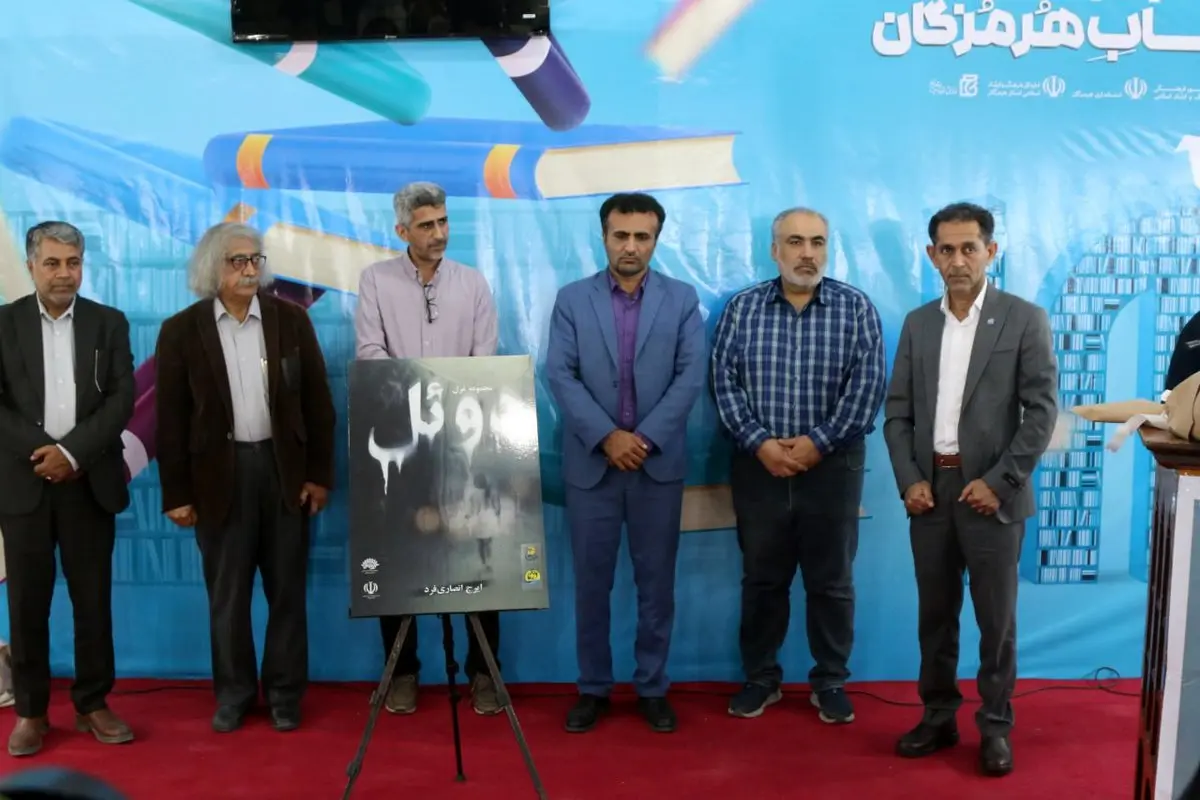 رونمایی از مجموعه شعر دوئل، اثر ایرج انصاریفرد