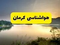 پیش بینی وضعیت آب و هوا کرمان فردا یکشنبه ۱۸ خرداد ماه ۱۴۰۴ | پیش بینی هواشناسی کرمان ۲۴ ساعت آینده