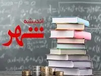 آغاز اجرای طرح تسهیلاتی “اندیشه شهر” در شعب بانک شهر
