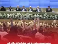 مجمع عمومی عادی به‌‌طور فوق‌العاده بانک گردشگری برگزار شد