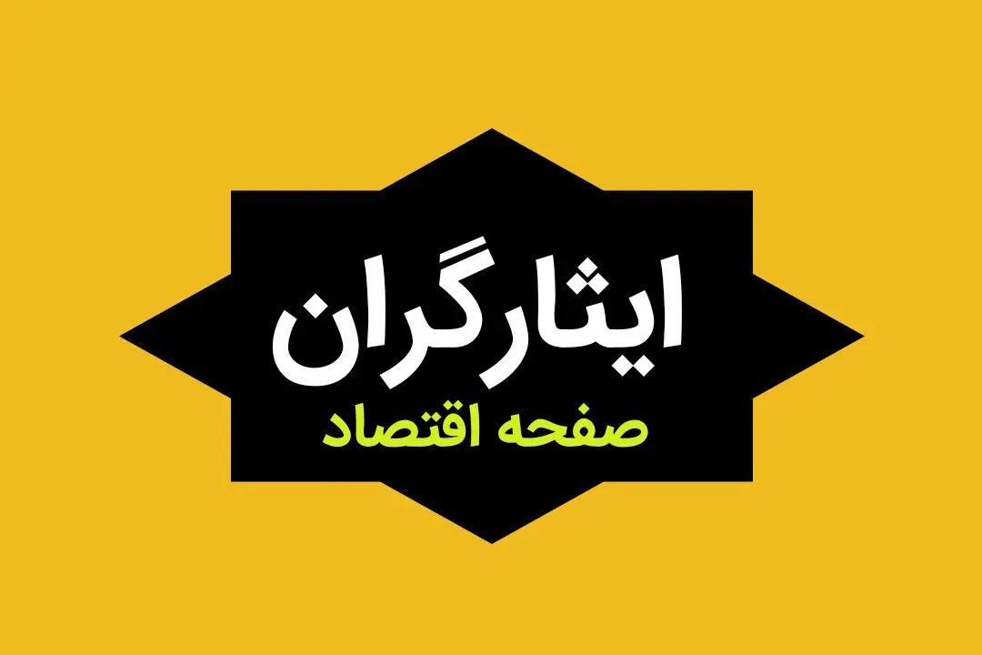 جدول حقوق ایثارگران و جانبازان | حقوق کارت ایثارگری چیست؟ + بخشنامه جدید مبلغ حقوق ایثارگری در سال ۱۴۰۴