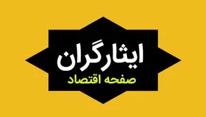 جدول حقوق ایثارگران و جانبازان | حقوق کارت ایثارگری چیست؟ + بخشنامه جدید مبلغ حقوق ایثارگری در سال ۱۴۰۴