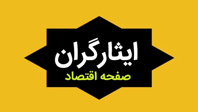جدول حقوق ایثارگران و جانبازان | حقوق کارت ایثارگری چیست؟ + بخشنامه جدید مبلغ حقوق ایثارگری در سال ۱۴۰۴