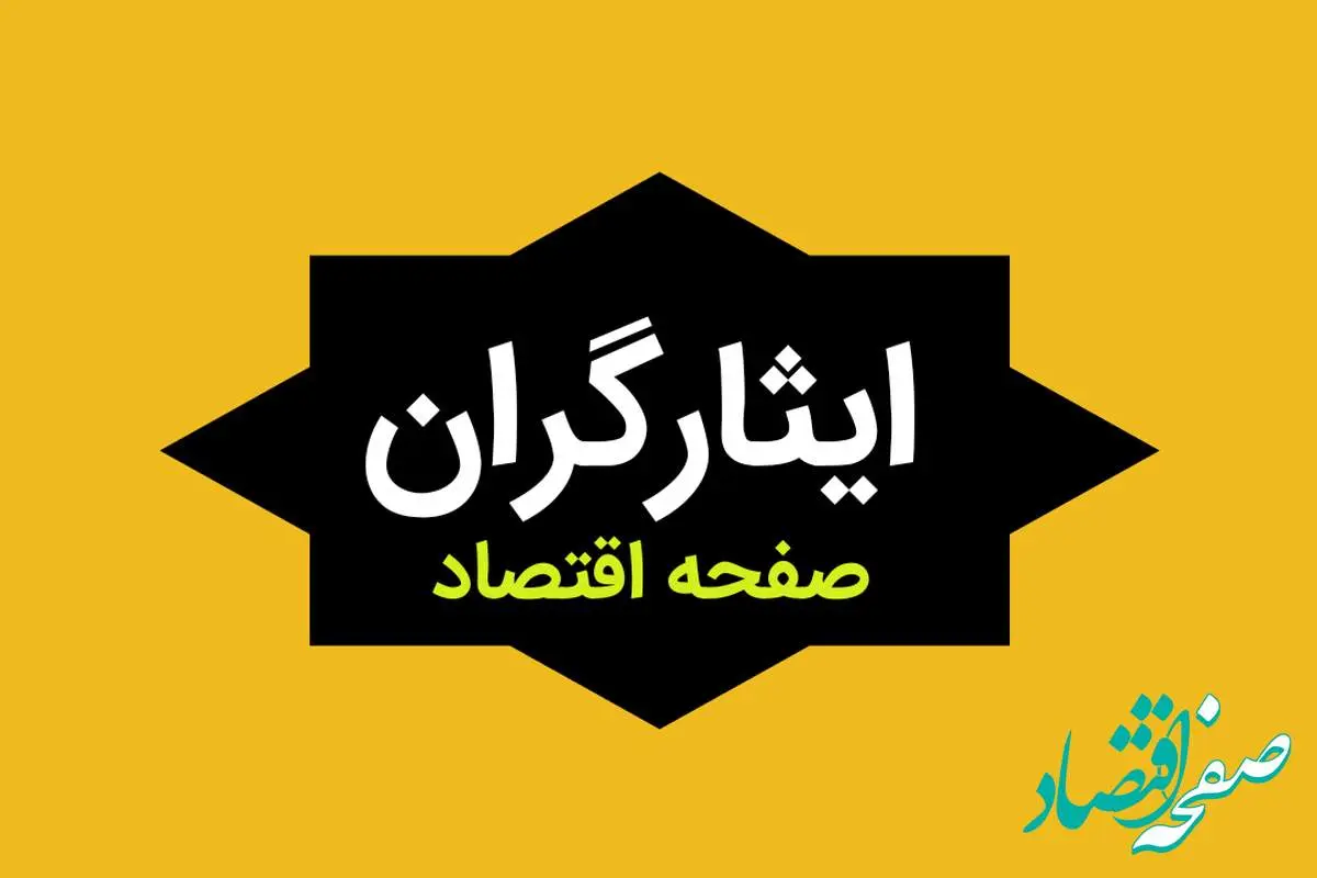 ایثارگران بخوانند | معافیت ایثارگران از هزینه انتقال صندوق بازنشستگی منوط به تأمین اعتبار نیست