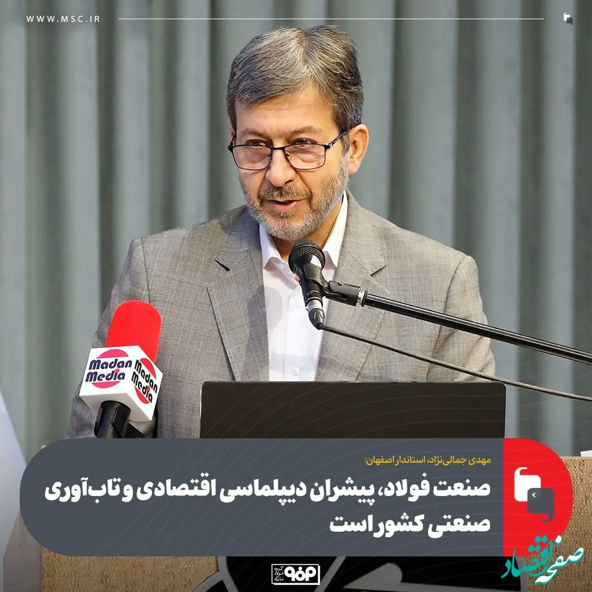 صنعت فولاد، پیشران دیپلماسی اقتصادی و تاب‌آوری صنعتی کشور است/فولاد مبارکه در استفاده از آب‌های نامتعارف الگویی برای سایر صنایع اصفهان است