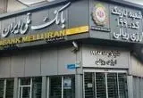 آخرین خبر از اختلال بانک ملی امروز یکشنبه ۲۴ خرداد ۱۴۰۵ | کی اختلال بانکی حل می شود؟ 