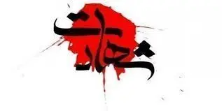 علت شهادت سروان محمد میرشکار رییس اداره پشتیبانی فرماندهی انتظامی شهرستان تفتان چه بود؟ 