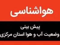پیش بینی وضعیت آب و هوا مرکزی فردا جمعه ۲۸ دی ماه ۱۴۰۳ + آب و هوا اراک و هواشناسی مرکزی فردا