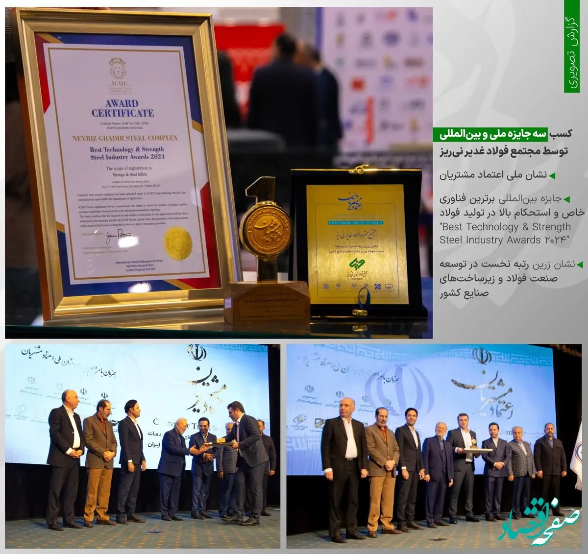 درخشش مجتمع فولاد غدیر نی‌ریز در صنعت فولاد ایران