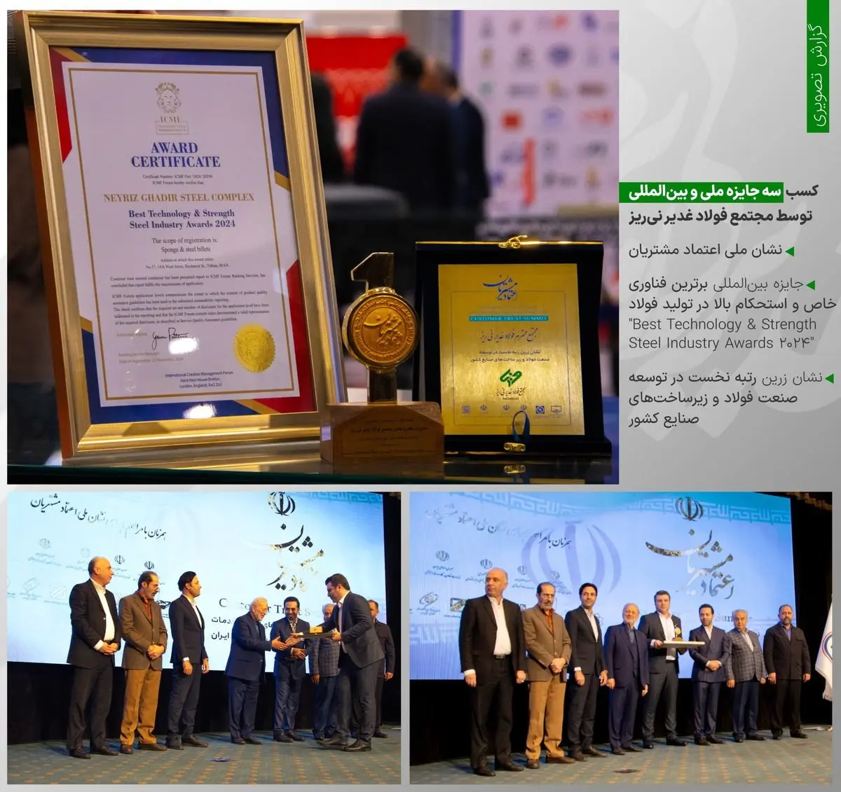 درخشش مجتمع فولاد غدیر نیریز در صنعت فولاد ایران