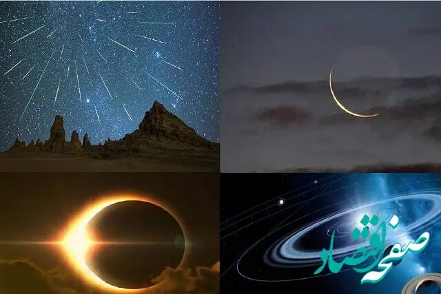 تقویم نجومی امروز جمعه ۴ اسفند ۱۴۰۲ 