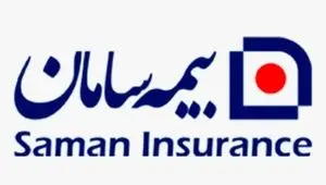 بیمه سامان پیشتاز مشارکت علمی در همایش بیمه و توسعه / سهم ۴۲ درصدی بیمه سامان در تأمین توان علمی همایش بیمه و توسعه