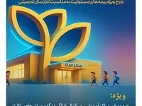 بیمه پارسیان با طرح‌ مهر به استقبال سال تحصیلی جدید می رود