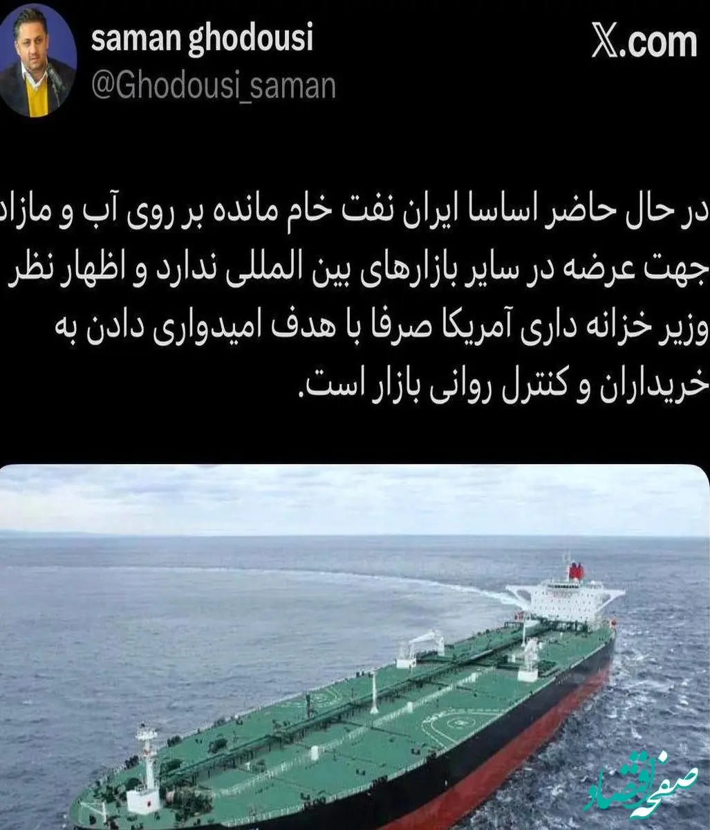 آیا ایران نفت خام مازاد برای عرضه دارد؟ 