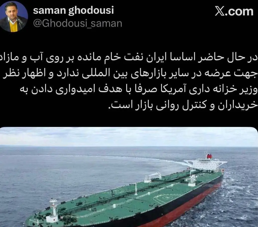 آیا ایران نفت خام مازاد برای عرضه دارد؟ 