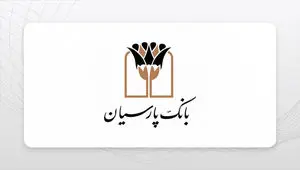 ساعات کاری و فعالیت شعب بانک پارسیان تا پایان سال ۱۴۰۴ اعلام شد