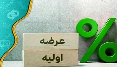 همه چیز درباره عرضه اولیه وفیروزه + زمان بازگشایی