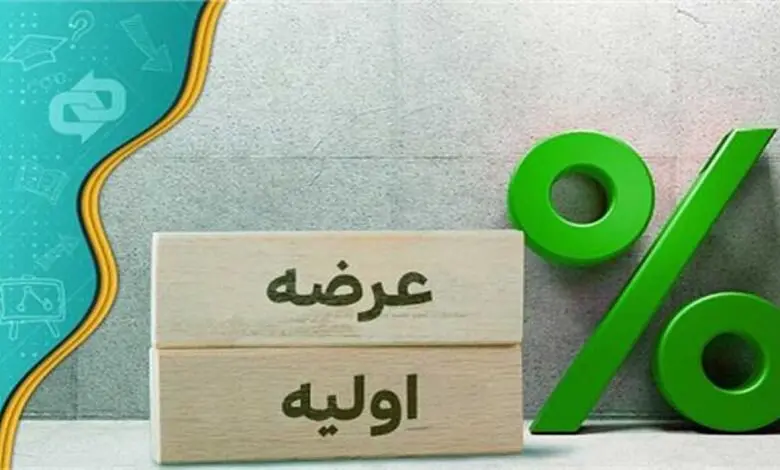 همه چیز درباره عرضه اولیه وفیروزه + زمان بازگشایی