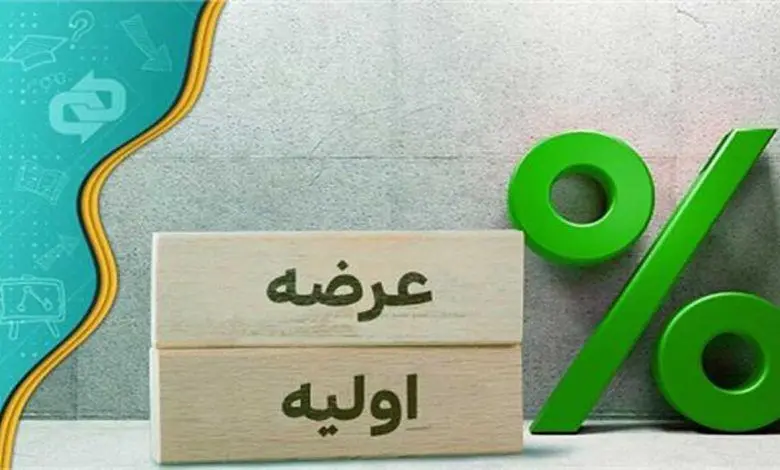 همه چیز درباره عرضه اولیه وفیروزه + زمان بازگشایی