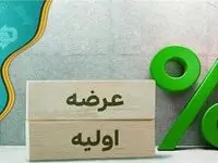 همه چیز درباره عرضه اولیه وفیروزه + زمان بازگشایی